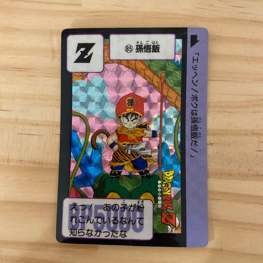 ドラゴンボール カードダス 85 孫悟飯 エッヘン!ボクは孫悟飯だ! 1989年 Yahoo!オークション -「no.85」(ドラゴンボールカードダス